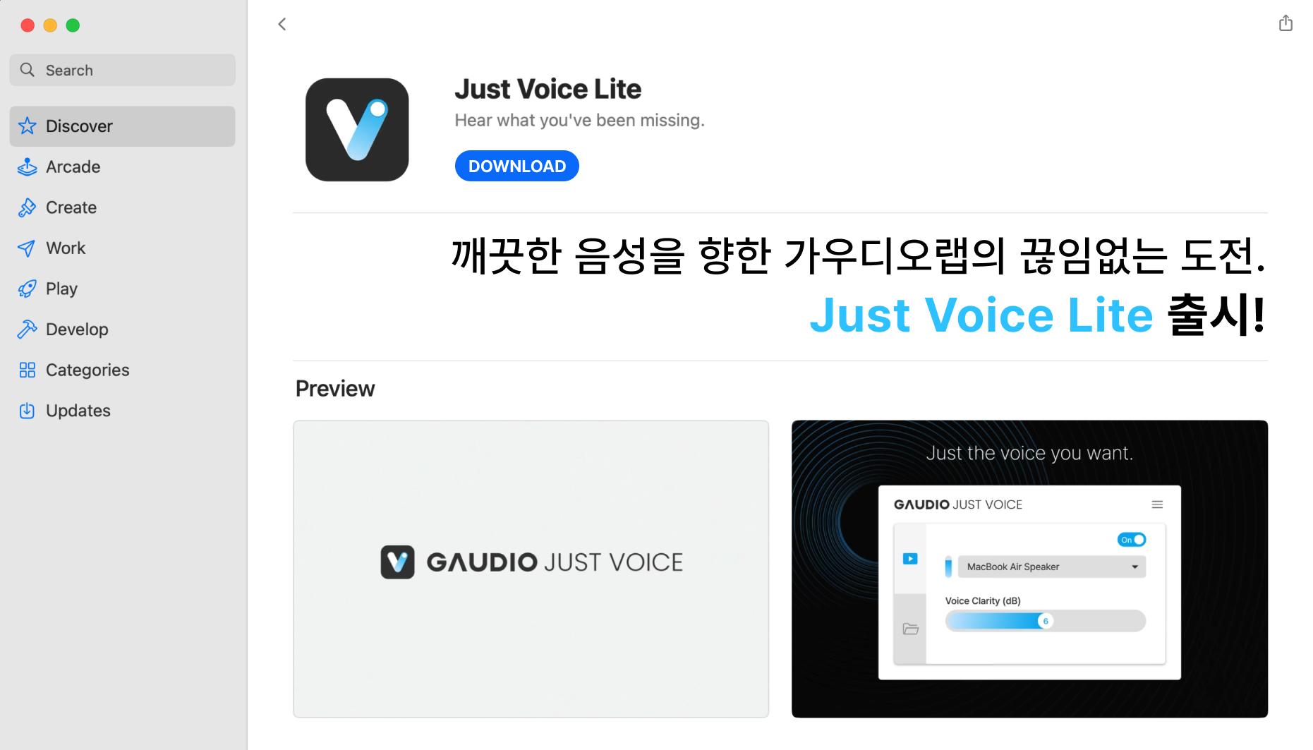 깨끗한 음성을 향한 가우디오랩의 끊임없는 도전 - Just Voice Lite 출시