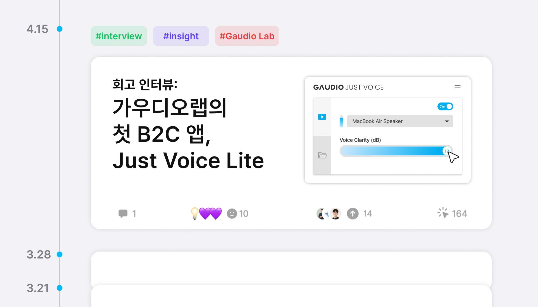 회고 인터뷰 | 가우디오랩의 첫 B2C 앱, Just Voice Lite
